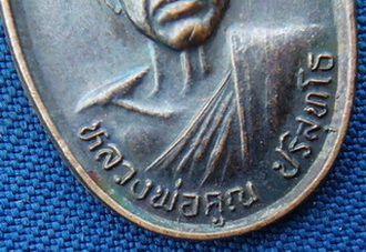 พระเหรียญหลวงพ่อคูณ วัดบ้านไร่ รับเสด็จ ปี 2536 นิยม อ.แตก สภาพสวย
