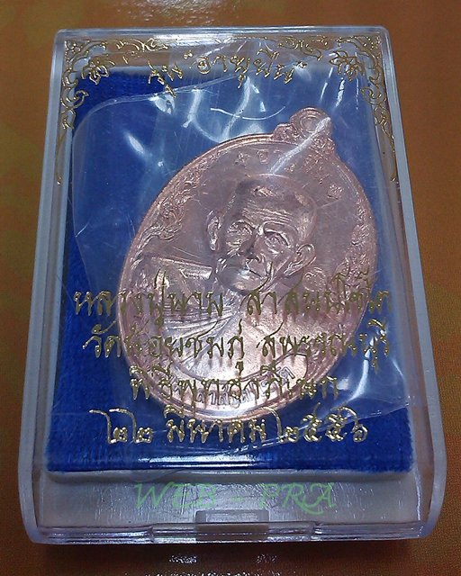 เหรียญอายุยืน 92 ปี หลวงปู่นาม วัดน้อยชมภู่ จ.สุพรรณบุรี เนื้อทองแดง หมายเลข 8169
