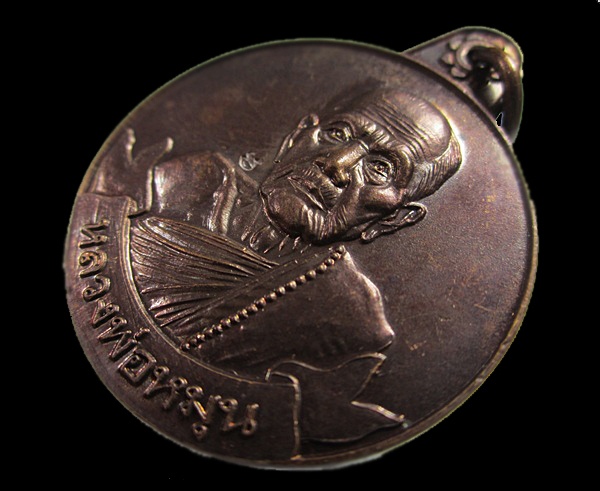เหรียญหมุนเงินหมุนทอง เนื้อทองแดง ประคำ 19 เม็ด(นิยม) หลวงปู่หมุน ฐิตสีโล วัตถุมงคล ยุคแรก