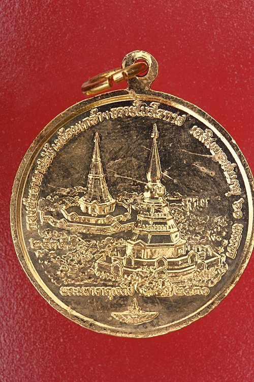เหรียญในหลวงคู่พระราชินี กองทัพอากาศสร้าง