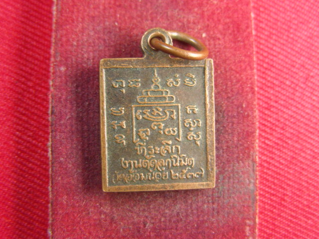"จ่าสันต์" แดงเคาะเดียว/เหรียญหลวงพ่ออาบ  วัดอ้อมน้อย