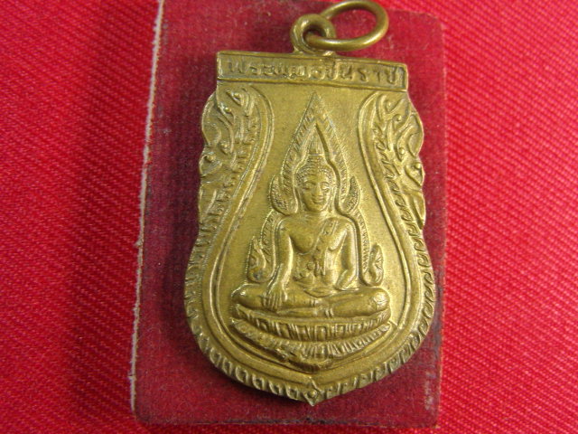 "จ่าสันต์" แดงเคาะเดียว/เหรียญพระพุทธชินราช  วัดพระศรีรัตนมหาธาตุ  พิษณุโลก