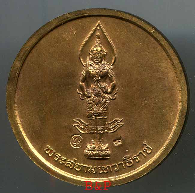 *เหรียญสนทนาธรรม Y2K กะไหล่ทอง*