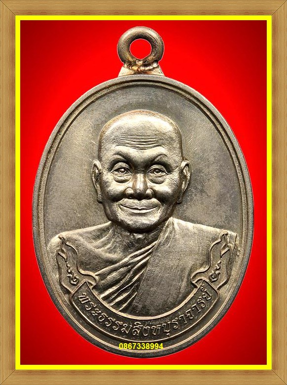 เหรียญมหาลาภ ๕๕ หลวงพ่อจรัล ฐิตธมฺโม วัดอัมพวัน สิงห์บุรี กล่องเดิม หมายเลข ๘๑๖