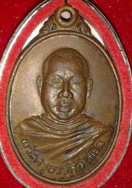 หลวงพ่อตัด วัดชายนา รุ่น สอง