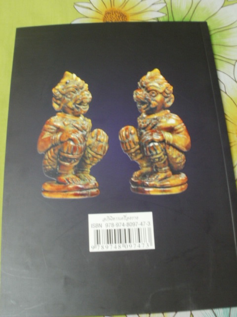 หนังสืออภินิหารเครื่องราง