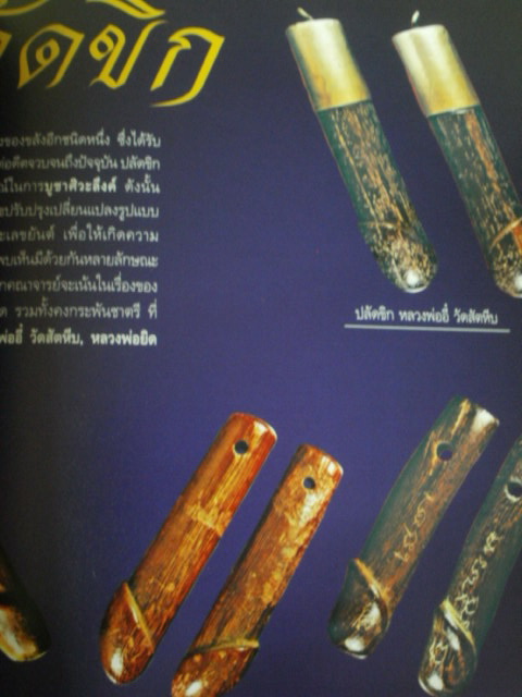 หนังสืออภินิหารเครื่องราง