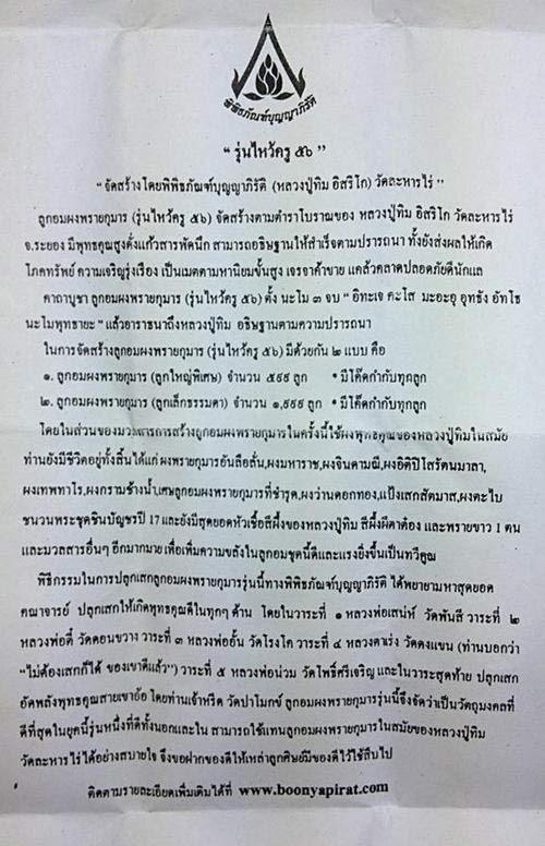 ลูกอมผงพรายกุมารหลวงปู่ทิม รุ่นไหว้ครู 56 ขนาด 1.5 ซม.สร้างจำนวน 1999 ลูก (2)