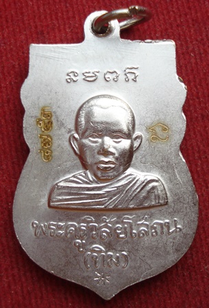 หลวงปู่ทวดวัดช้างให้ ((( รุ่นบูรณพระบรมธาตุเจดีย์ ))) ปี 2551 พิมพ์เสมาหัวโต เนื้ออัลปาก้า พร้อมกล่อ
