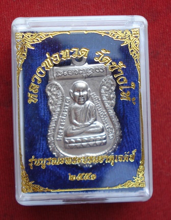 หลวงปู่ทวดวัดช้างให้ ((( รุ่นบูรณพระบรมธาตุเจดีย์ ))) ปี 2551 พิมพ์เสมาหัวโต เนื้ออัลปาก้า พร้อมกล่อ