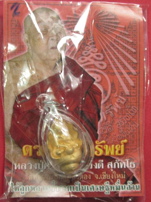 พระอุปคุต กะไหล่ทองเลี่ยม พร้อมใช้ ครูบาดวงดี รุ่น ดวงดีทวีทรัพย์ ซองเดิม ...สวยๆๆ อีกองค์ 