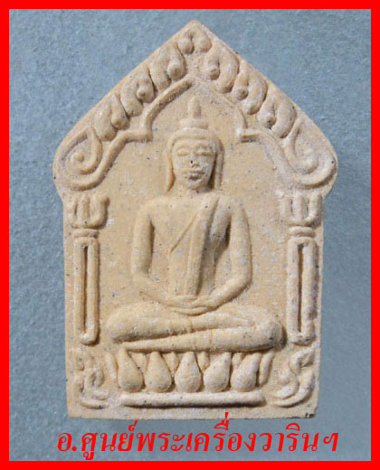 ขุนแผน หลวงปู่ทิม
