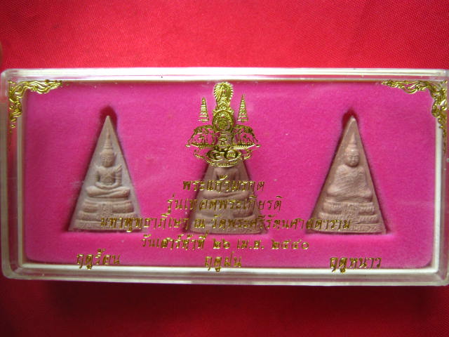 พระแก้วมรกต สามฤดู รุ่นเทอดพระเกียรติ พิธีมหามงคลเสาร์ห้า ปี 2540 