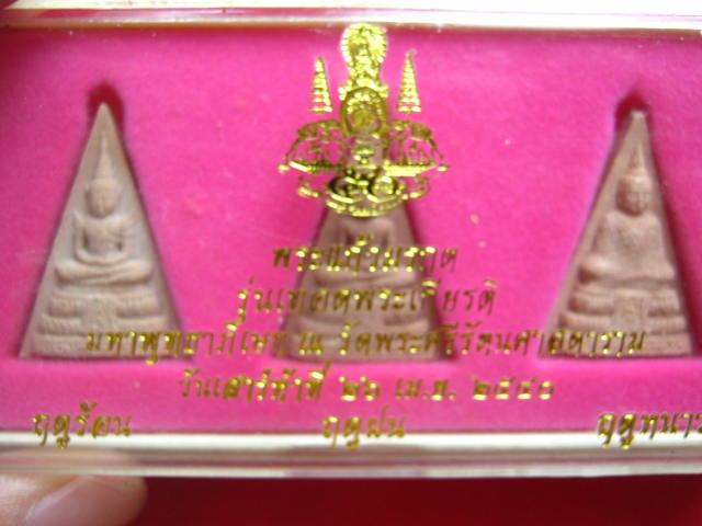 พระแก้วมรกต สามฤดู รุ่นเทอดพระเกียรติ พิธีมหามงคลเสาร์ห้า ปี 2540 