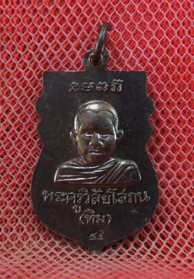 เหรียญเสมาหลวงปู่ทวด พิมพ์หัวโต.วัดช้างให้. เนื้อทองแดงรมดำ..ปี 54