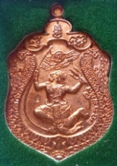 เหรียญหนุมานมหาปราบ หลวงพ่อฟู วัดบางสมัคร