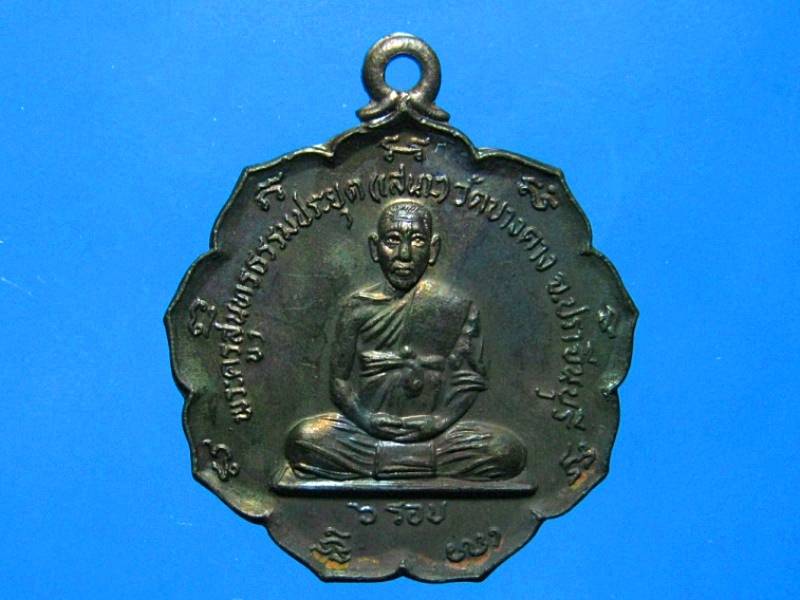 หลวงพ่อ เสนาะ  วัดบางคาง  ปราจีนบุรี 