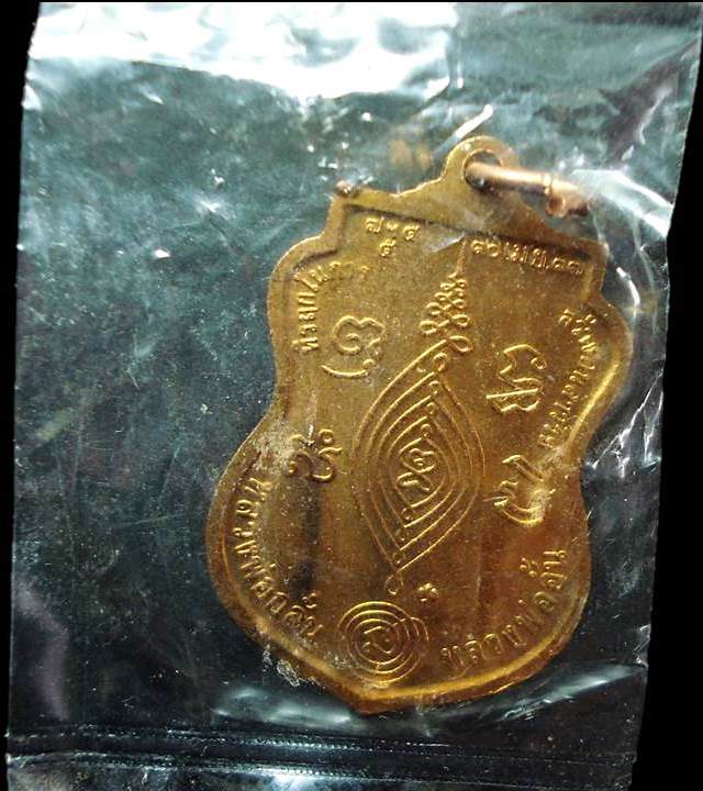 เหรียญหลวงพ่อกลั่น วัดพระญาติฯ ปี 2537 เนื้อทองแดงผิวไฟ บล็อกกองกษาปณ์ + ซองเดิม