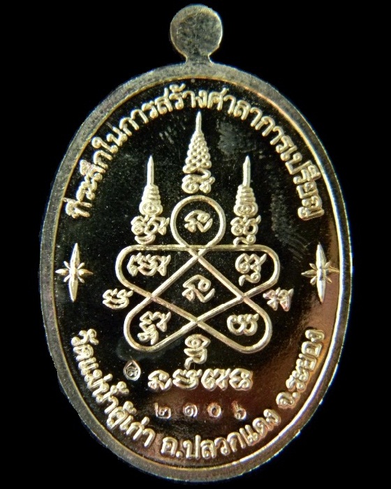 เหรียญรูปเหมือนหลวงปู่ทิม " รุ่นบารมีอิสริโก " ออกวัดแม่น้ำคู้เก่า (เนื้อทองฝาบาตร) หมายเลข ๒๑o๖ = ๙