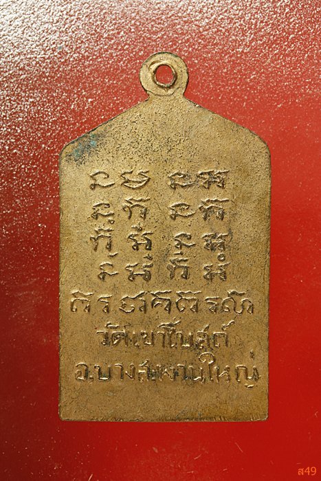 เหรียญหลวงพ่อท้วม วัดเขาโบสถ์ จ.ประจวบฯ