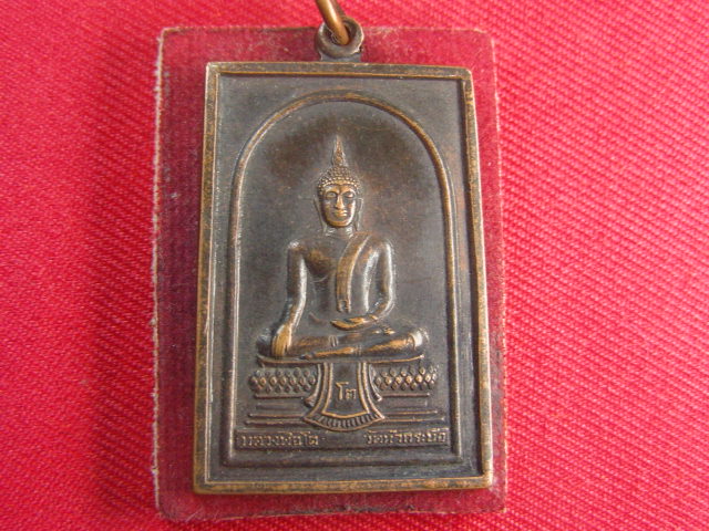 "จ่าสันต์" แดงเคาะเดียว/เหรียญหลวงพ่อโต วัดหัวกระบือ (ปล็อคใหญ่)