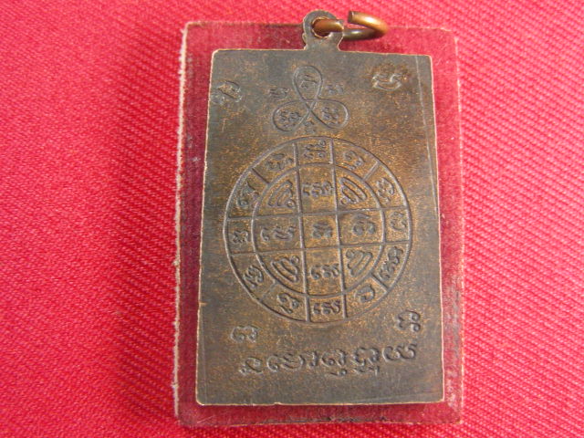 "จ่าสันต์" แดงเคาะเดียว/เหรียญหลวงพ่อโต วัดหัวกระบือ (ปล็อคใหญ่)