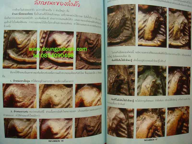 หนังสือเคล็ดลับการศึกษาวัตถุมงคล หลวงพ่อเงิน วัดบางคลาน จ.พิจิตร