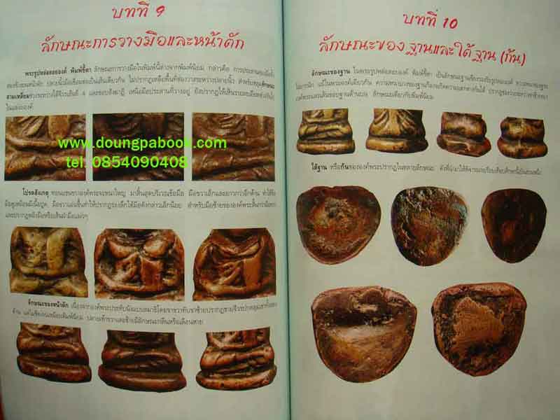หนังสือเคล็ดลับการศึกษาวัตถุมงคล หลวงพ่อเงิน วัดบางคลาน จ.พิจิตร