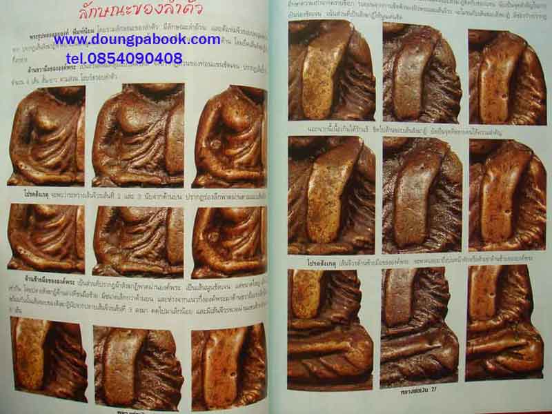 หนังสือเคล็ดลับการศึกษาวัตถุมงคล หลวงพ่อเงิน วัดบางคลาน จ.พิจิตร