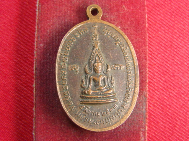 "จ่าสันต์" แดงเคาะเดียว/เหรียญพระครูญาณประยุต(ผาย)  วัดเขาดินญาณนิมิต ชลบุรี