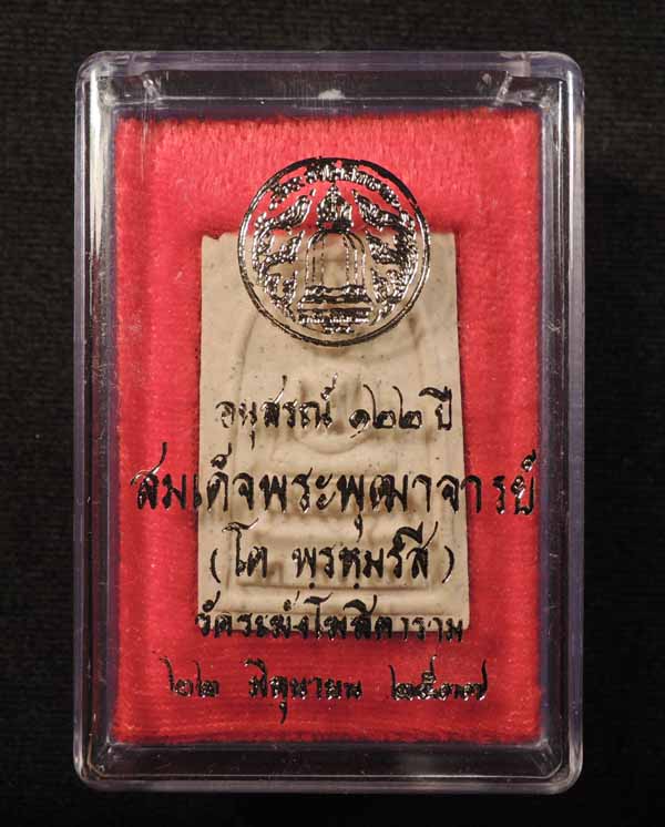 "วัดใจ" สมเด็จวัดระฆัง 122 ปี "หายาก พิมพ์เกศบัวตูม คัดสวยพิเศษ" กล่องเดิม /// 122B-019