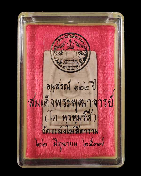 "วัดใจ" สมเด็จวัดระฆัง 122 ปี พิมพ์นิยม "คัดสวยพิเศษ" กล่องเดิม /// 122A-154