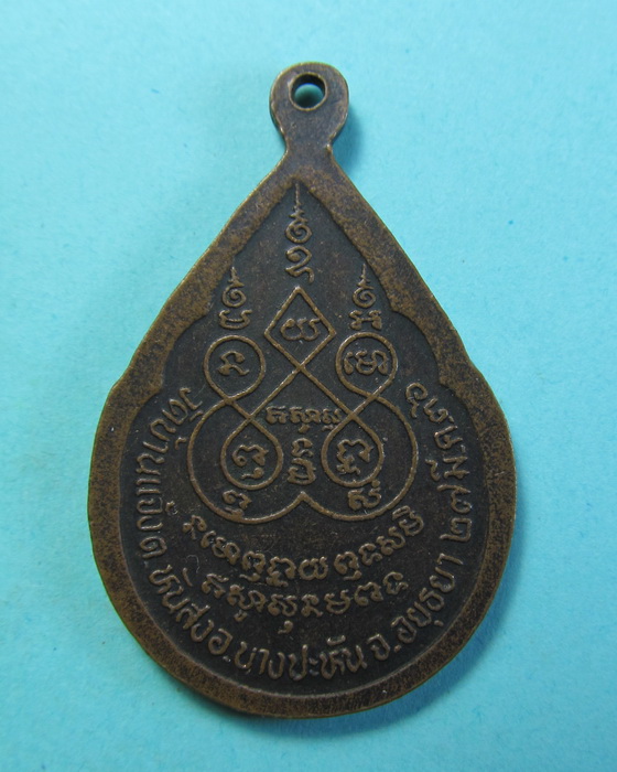 เหรียญหลวงปู่หน่าย วัดบ้านแจ้ง ..รุ่นเสาร์ห้า ...เริ่ม20บาท/.(04/07/56-06)