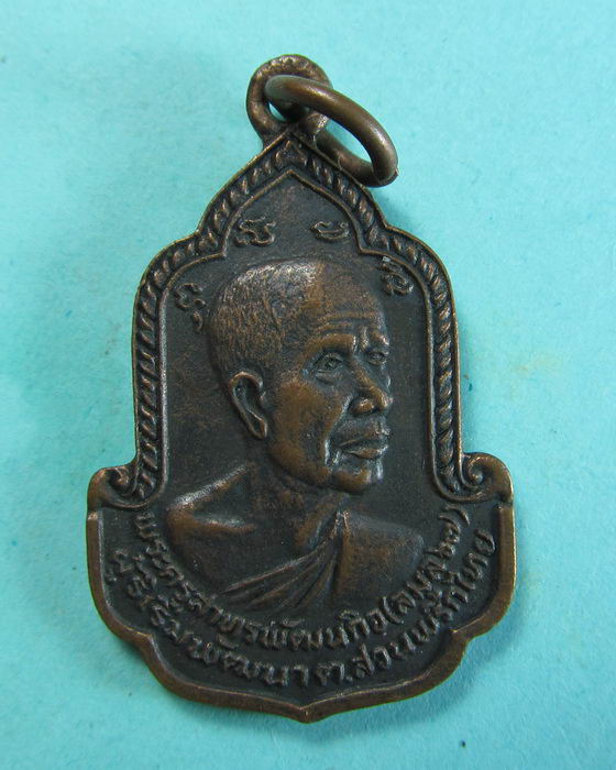 เหรียญหลวงพ่อลมูล วัดเสด็จ ปี 2525 (เทพเจ้าแห่งสวนพริกไทย) ...เริ่ม20บาท/.(04/07/56-14)