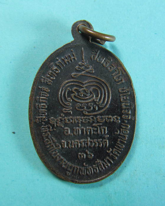 เหรียญหลวงพ่อเดิม ที่ระลึกในงานผูกพัทธสีมา วัดเขาน้อย ปี 36. ...เริ่ม20บาท/.(04/07/56-23)