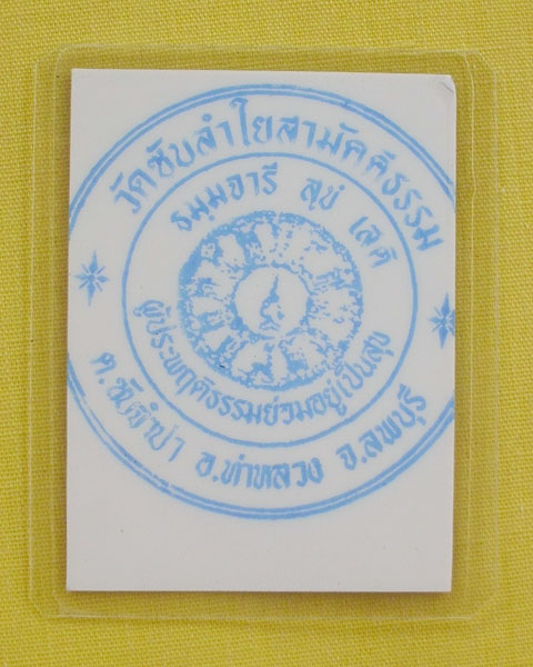 //คืนกำไรให้ลูกค้า//รูปหลวงปู่หมุน ฐิตสีโล วัดบ้านจาน จ.ศรีสะเกษ **ออกวัดซับลำใย ปี 43 *4*