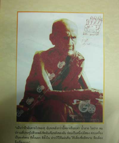 หนังสือประวัติและประสบการณ์ หลวงปู่หมุน วัดบ้านจาน