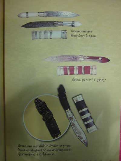 หนังสือประวัติและประสบการณ์ หลวงปู่หมุน วัดบ้านจาน