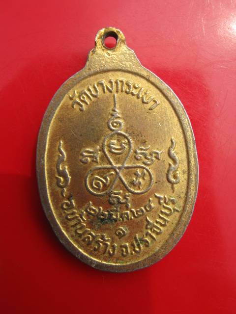 **พระครูสิทธิสารคุณ (ประเทือง) ปี 24 วัดบางกระเบา จ.ปราจีนบุรี (A-445) **