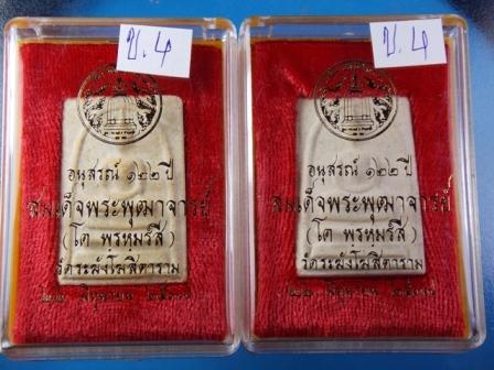 พระสมเด็จ 122 ปี พิมพ์ใหญ่ พร้อมกล่อง 2 องค์