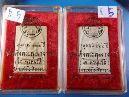 พระสมเด็จ 122 ปี พิมพ์ใหญ่ พร้อมกล่อง 2 องค์