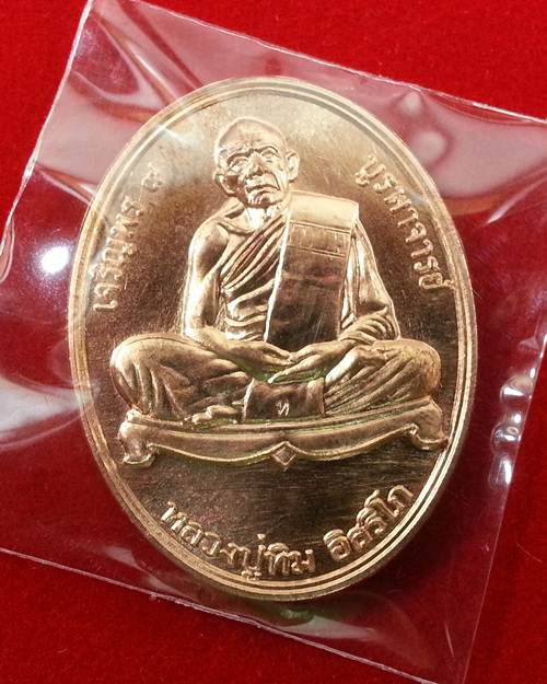 เหรียญ "เจริญพร ๙ บูรพาจารย์'' หลวงปู่ทิม วัดละหารไร่ เนื้อทองแดง หมายเลข 5235 เคาะเดียวครับ