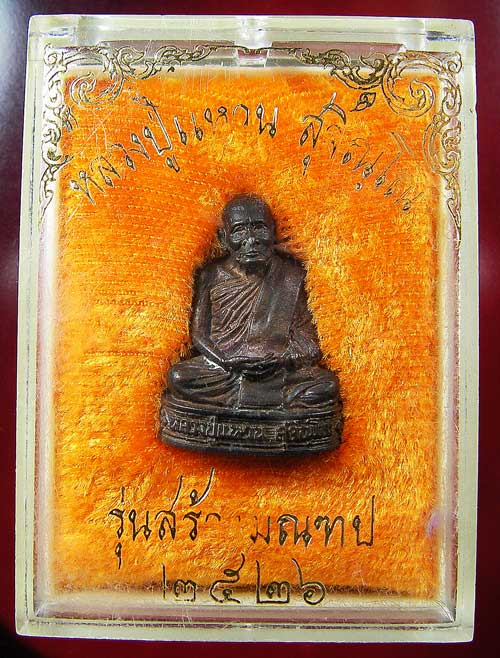 รูปเหมือนหลวงปู่แหวน สุจิณโณ รุ่นมณฑป