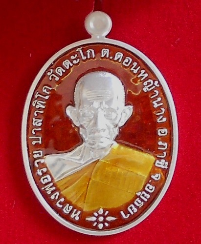 เหรียญชนะจน เนื้อเงินลงยาสีแดง หลวงพ่อรวย วัดตะโก รุ่นชนะจน 