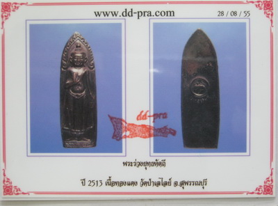 บัตรรับประกันพระแท้