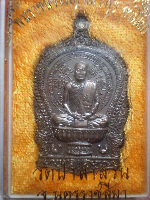 เหรียญนั่งพาน หลวงพ่อพุธ วัดป่าสาลวัน 