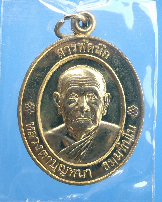 เหรียญสารพัดนึก  หลวงตาบุญหนา  ธมฺมทินฺโน  ปี 53 