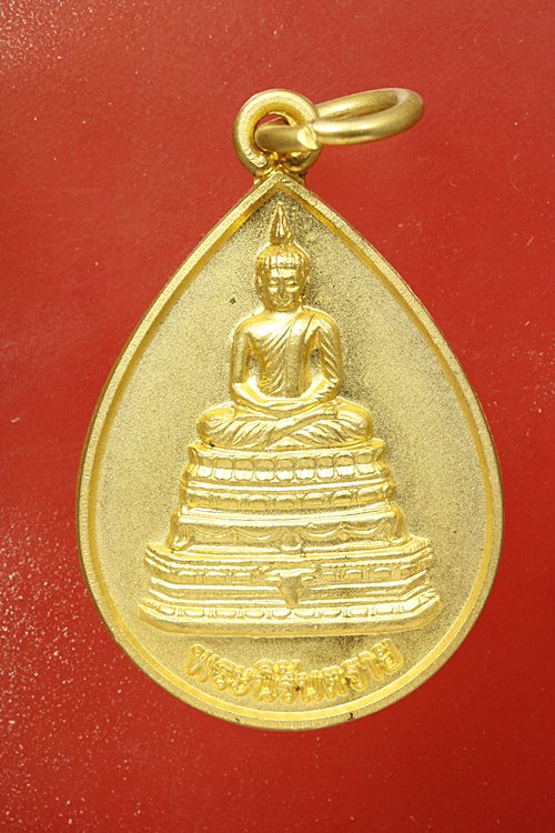 เหรียญพระนิรันตราย วัดราชประดิษฐ์ รุ่นเจริญสุขสวัสดี ปี 2551 จัดให้ 2 เหรียญ