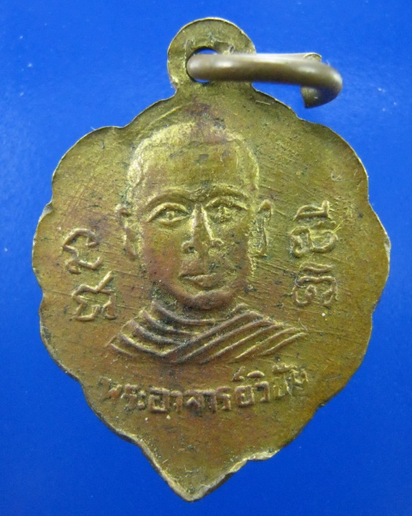 เหรียญใบโพธิ์พ่อท่านลี หลัง พระอาจารย์วิชัย เขมิโย วัดถ้ำผาจม จ.เชียงราย 