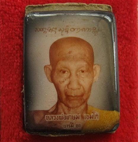 ผงรูปเหมือนหลังล็อคเก็ตหลวงพ่อเกษม สุสานไตรลักษณ์ เคาะเดียว